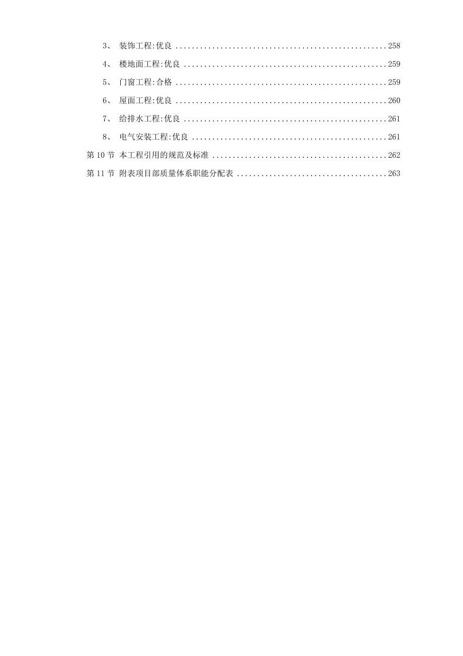 最新《施工组织设计》山东经济学院10号学生公寓工程_第5页