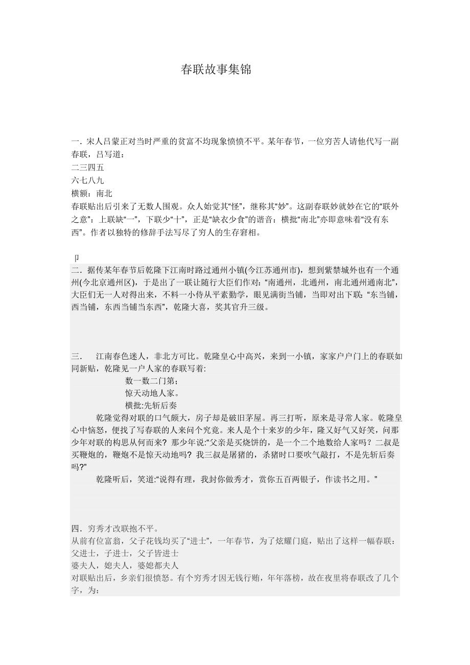 春联故事集锦.doc_第1页