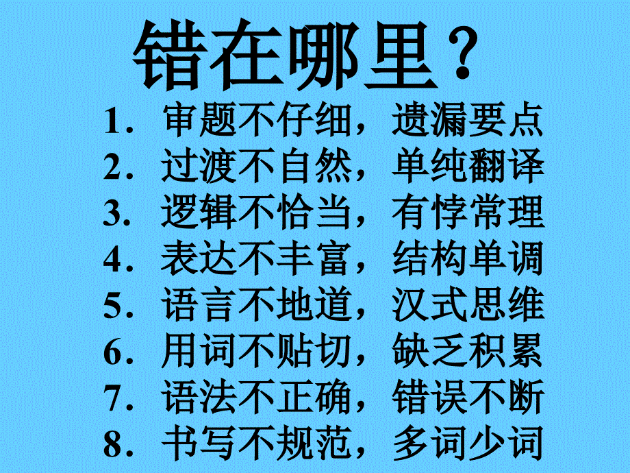 帮学生从书面表达中争取点分数_第3页