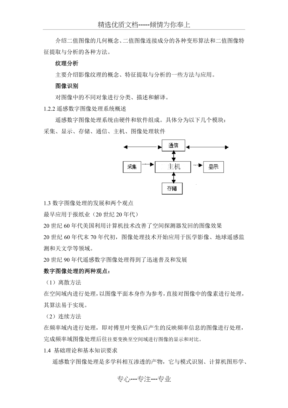 《遥感数字图像处理》_第4页