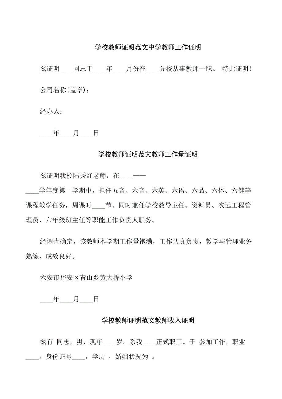 学校教师证明范文_第1页