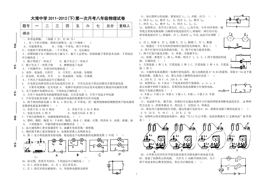 八年级物理试卷_第1页