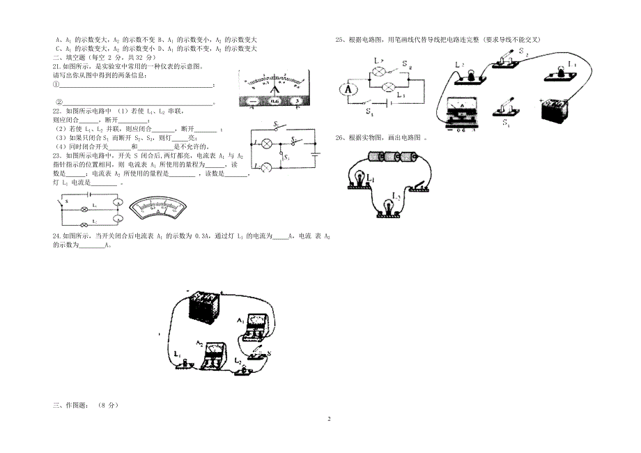 八年级物理试卷_第2页