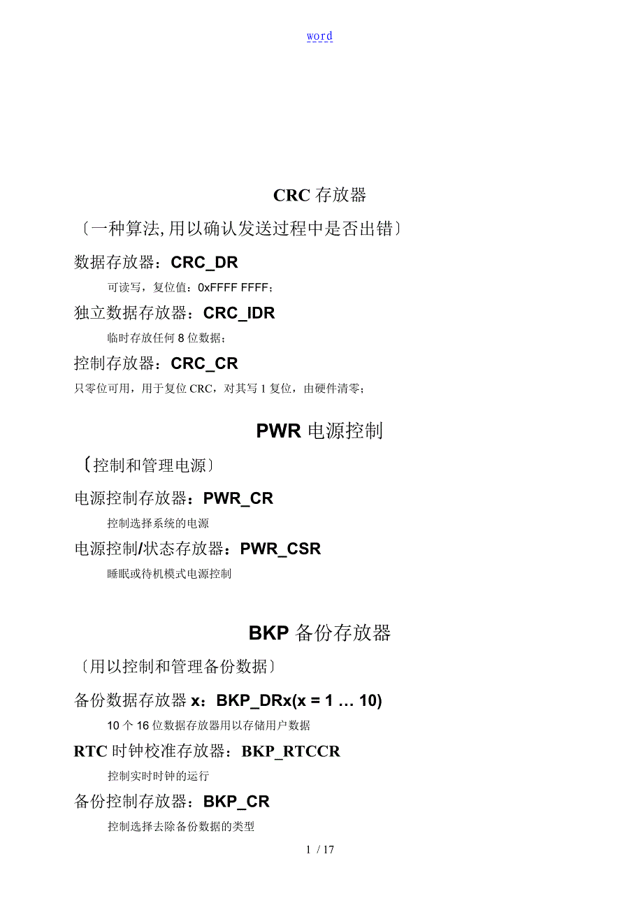 STM32f103寄存器说明书_第1页