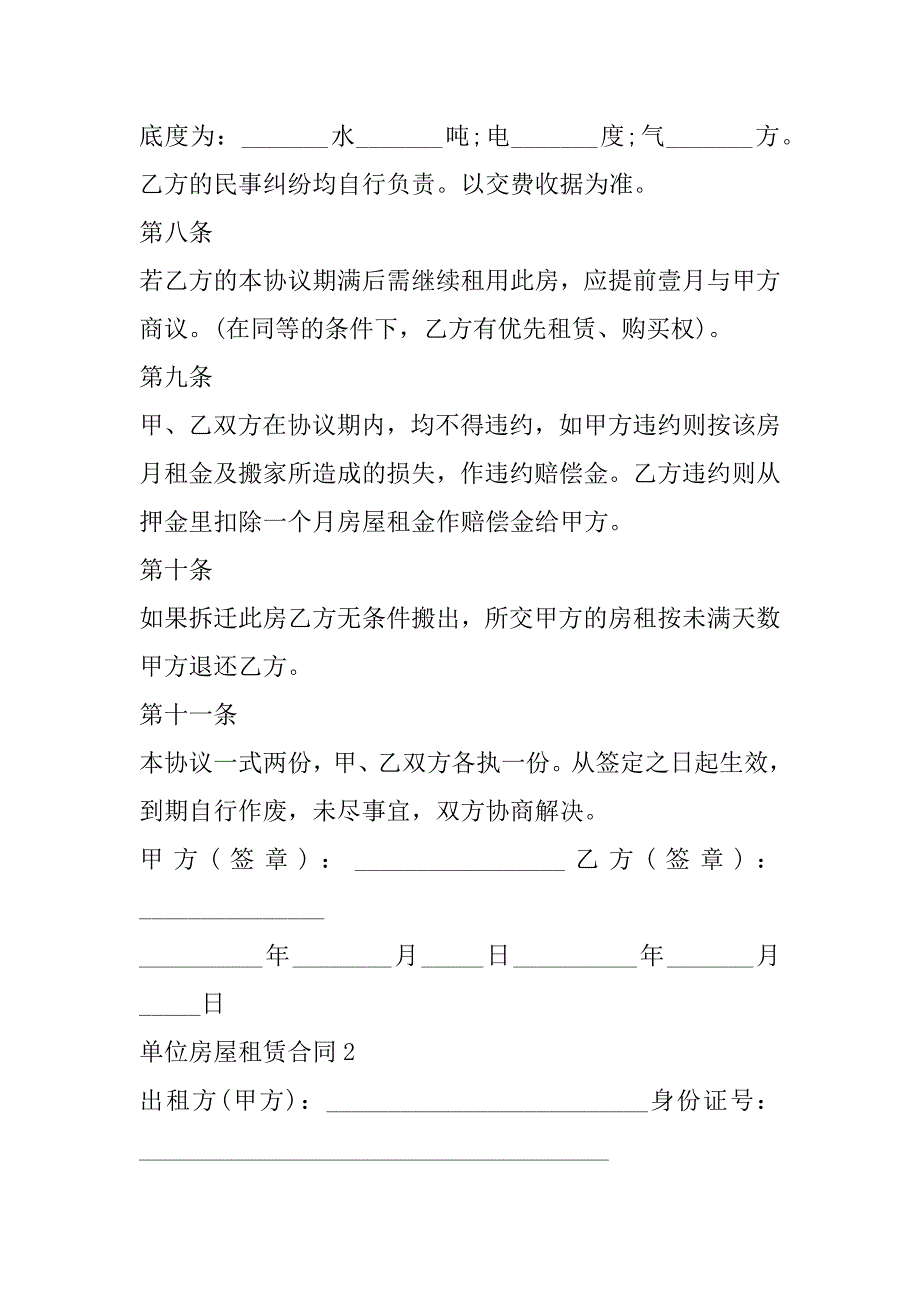 2023年单位房屋租赁合同五篇格式_第3页