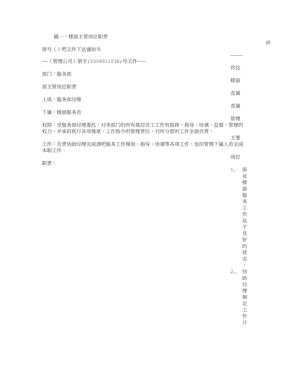 楼面岗位职责_第1页