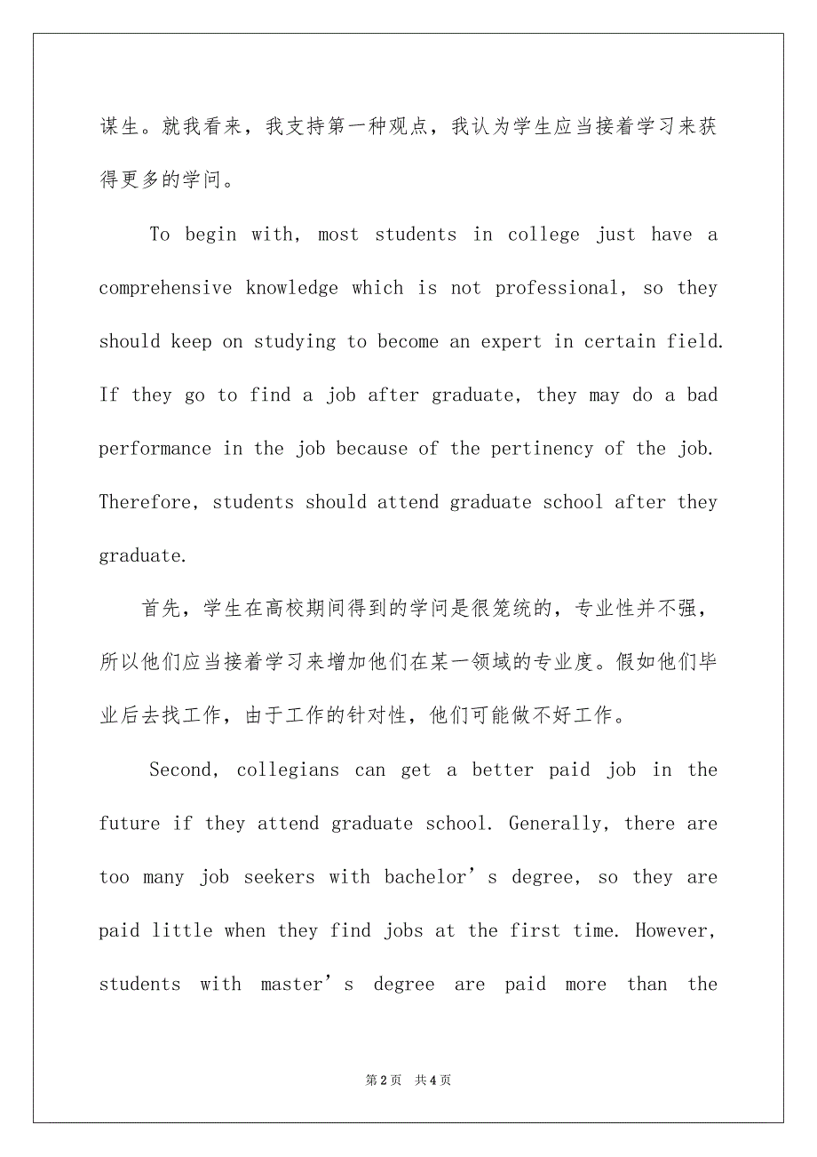 读研还是找工作大学英语作文带翻译_第2页