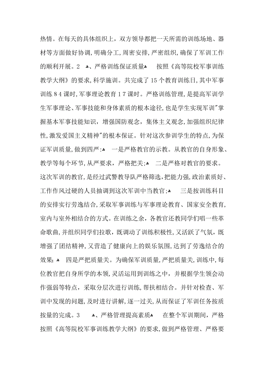 大学军训总结报告大学军训总结报告范文_第2页