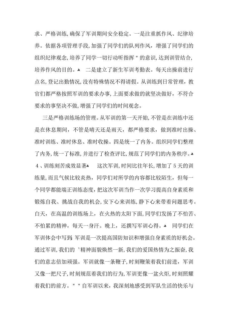 大学军训总结报告大学军训总结报告范文_第3页