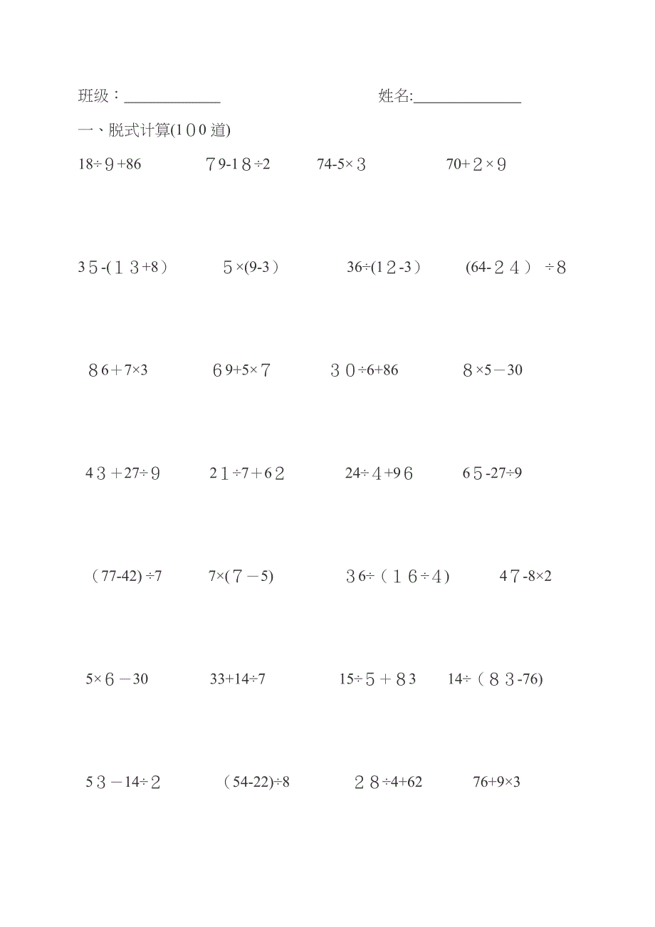 二年级下册数学混合脱式和竖式_第1页