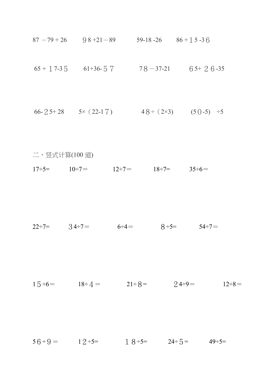 二年级下册数学混合脱式和竖式_第4页