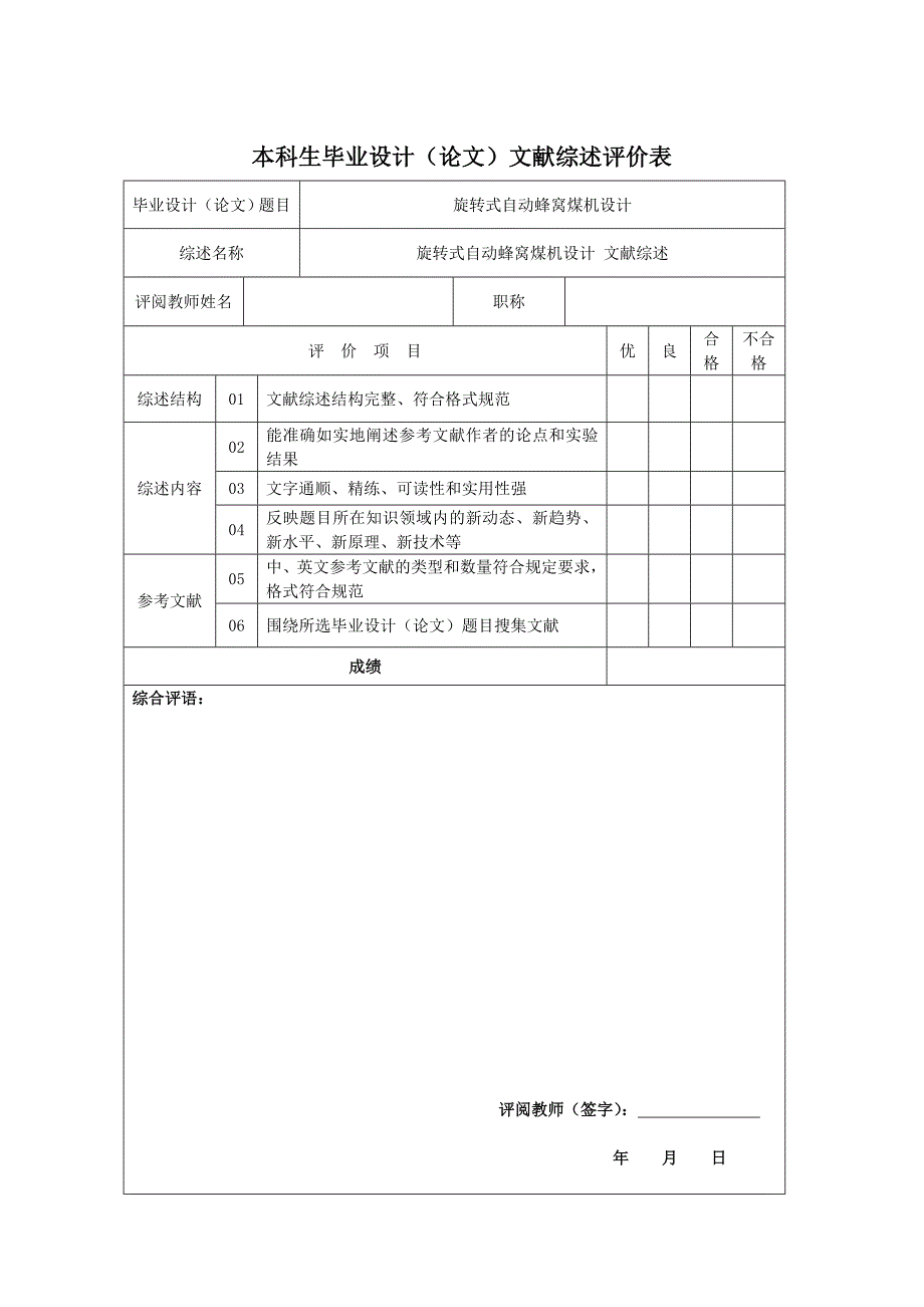 论文精品旋转式自动蜂窝煤机设计文献综述_第2页