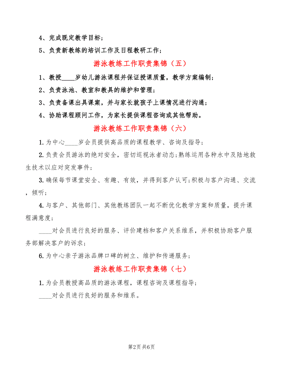 游泳教练工作职责集锦(12篇)_第2页