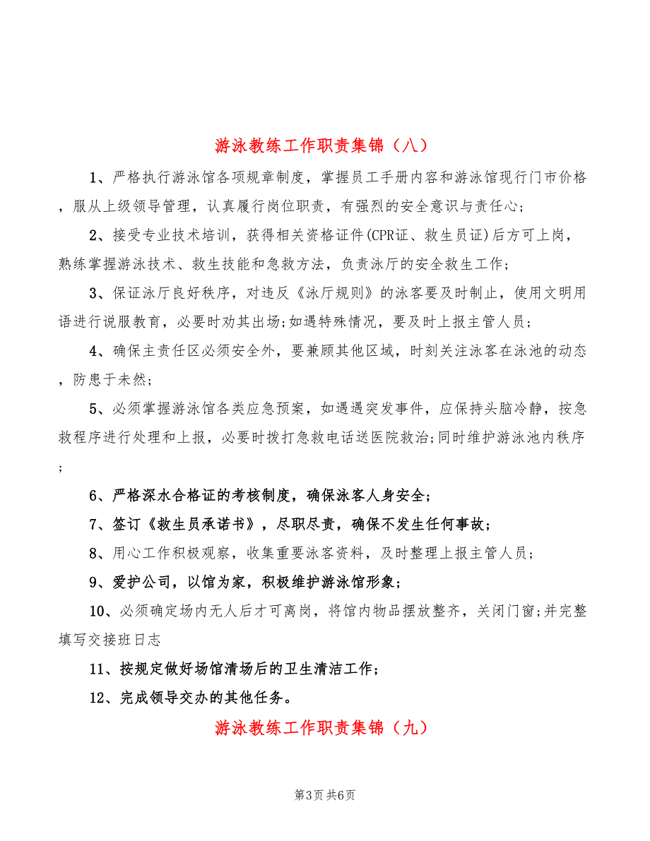 游泳教练工作职责集锦(12篇)_第3页