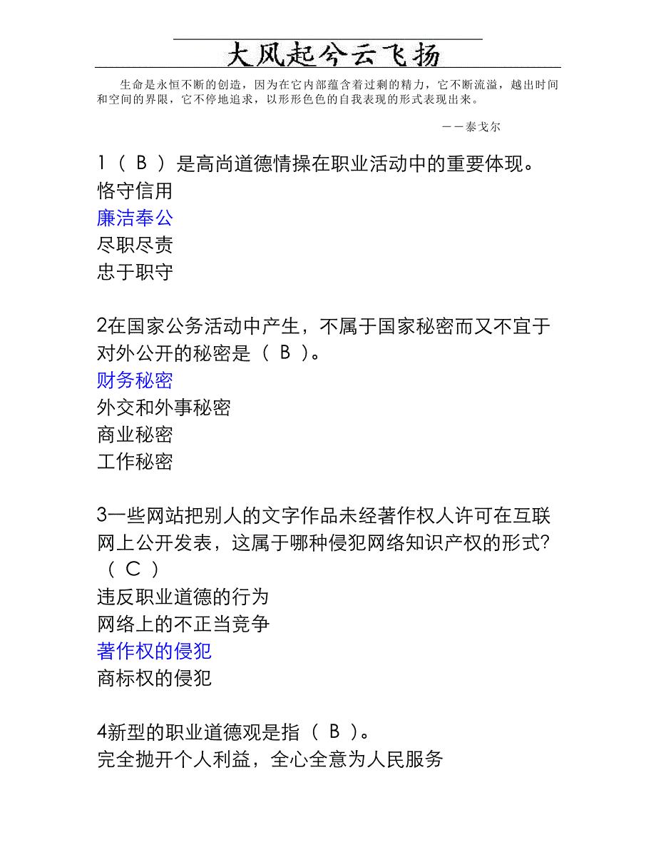 网络管理员中级工试题第二套理论题.doc_第1页