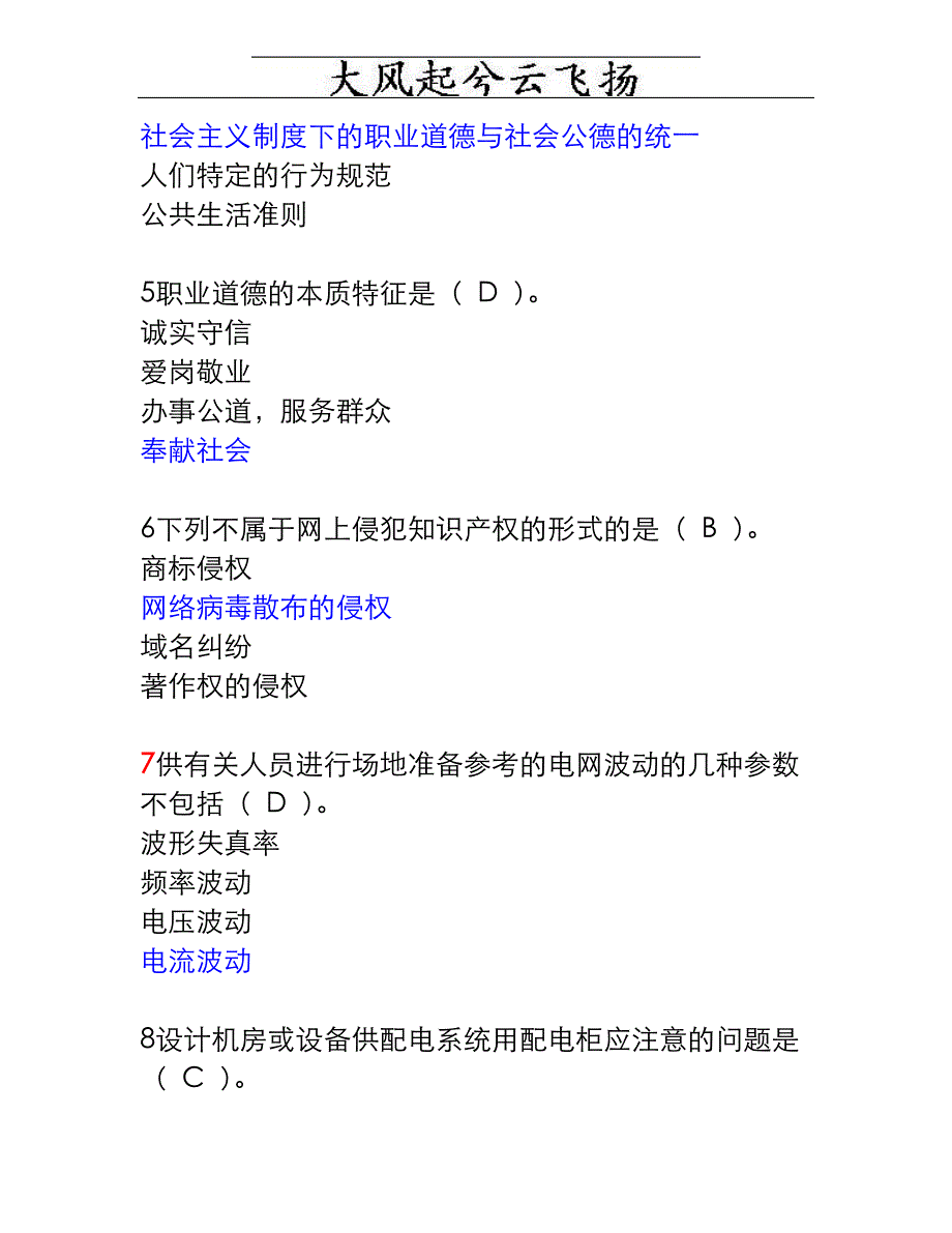 网络管理员中级工试题第二套理论题.doc_第2页