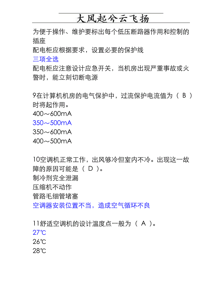 网络管理员中级工试题第二套理论题.doc_第3页