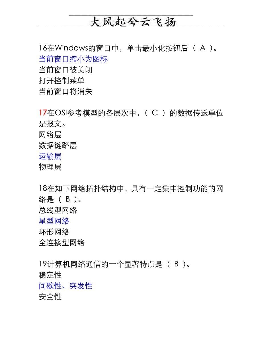 网络管理员中级工试题第二套理论题.doc_第5页