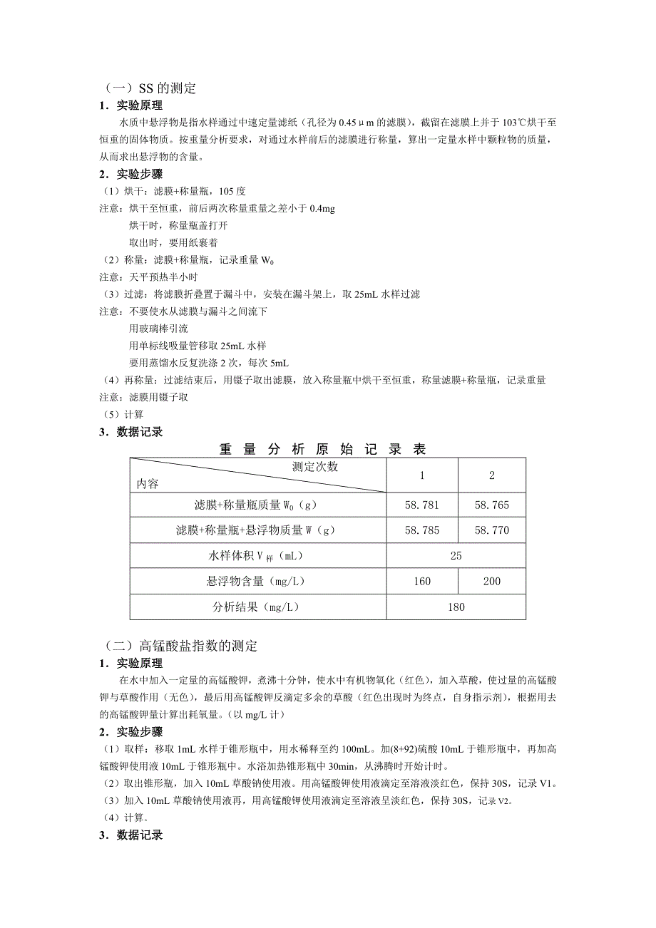 环境监测综合实训_第4页