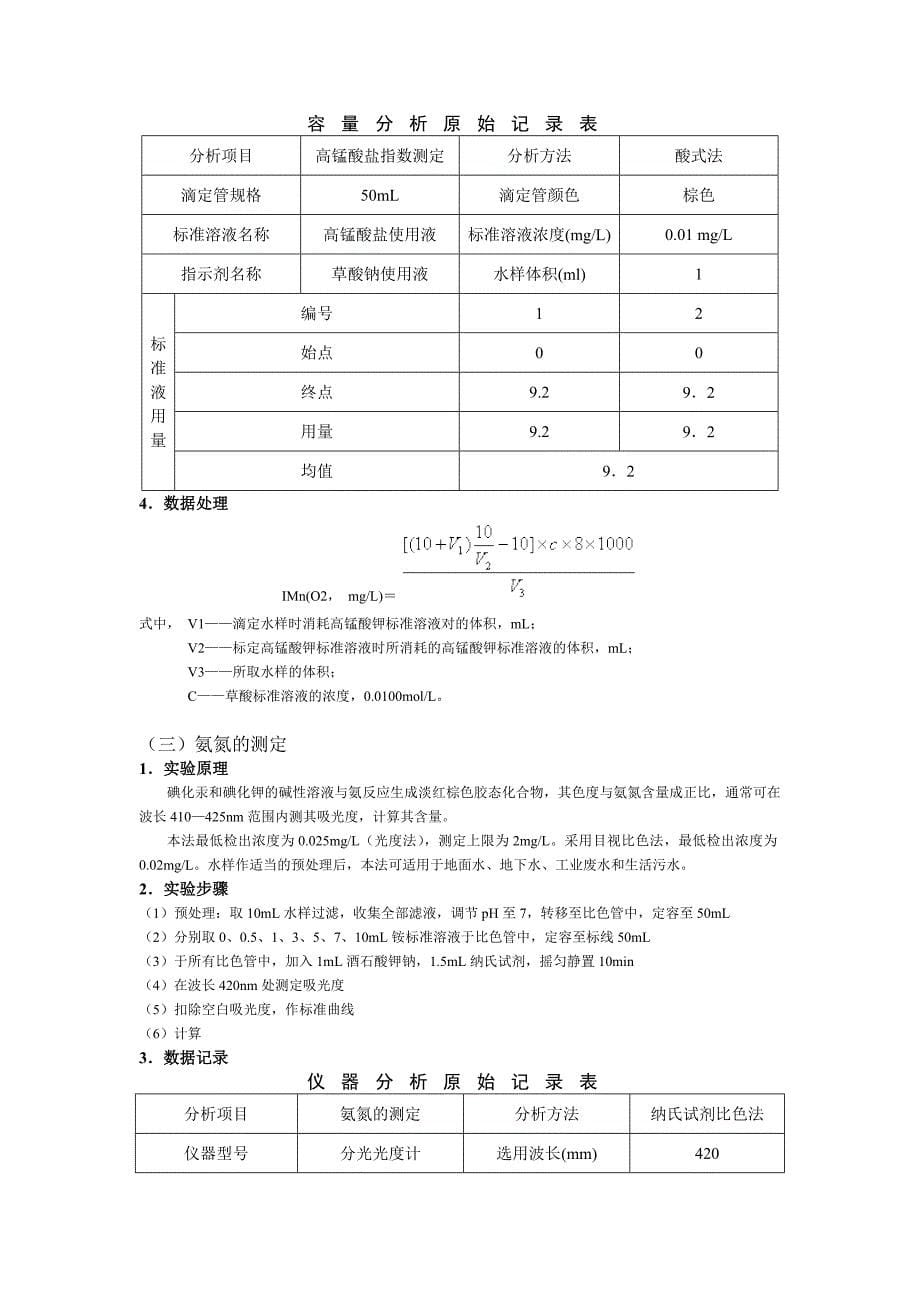 环境监测综合实训_第5页