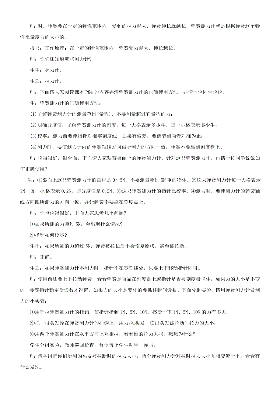 最新【沪科版】八年级物理上册6.3 弹力与弹簧测力计教案1_第3页