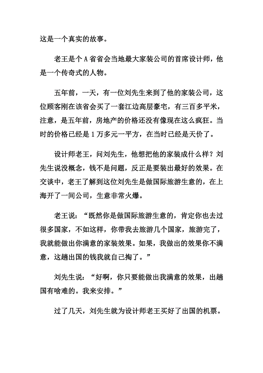 家装销售技巧.doc_第1页