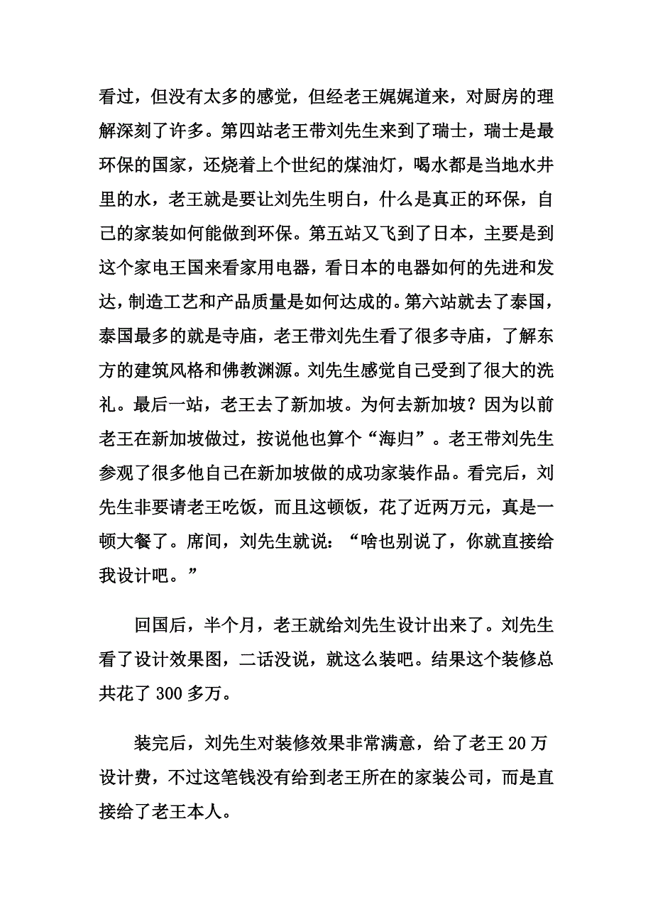 家装销售技巧.doc_第3页