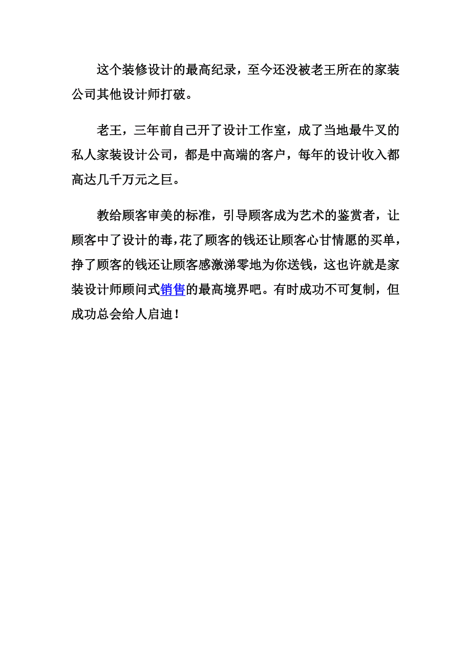 家装销售技巧.doc_第4页