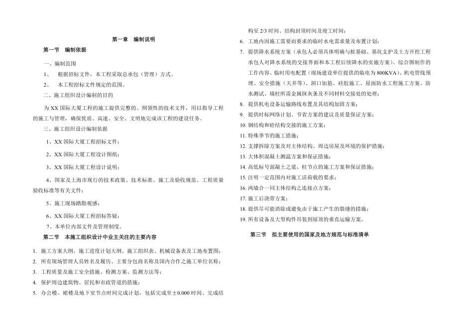 [上海]框筒结构超高层办公楼施工组织设计(平面布置图、_第5页