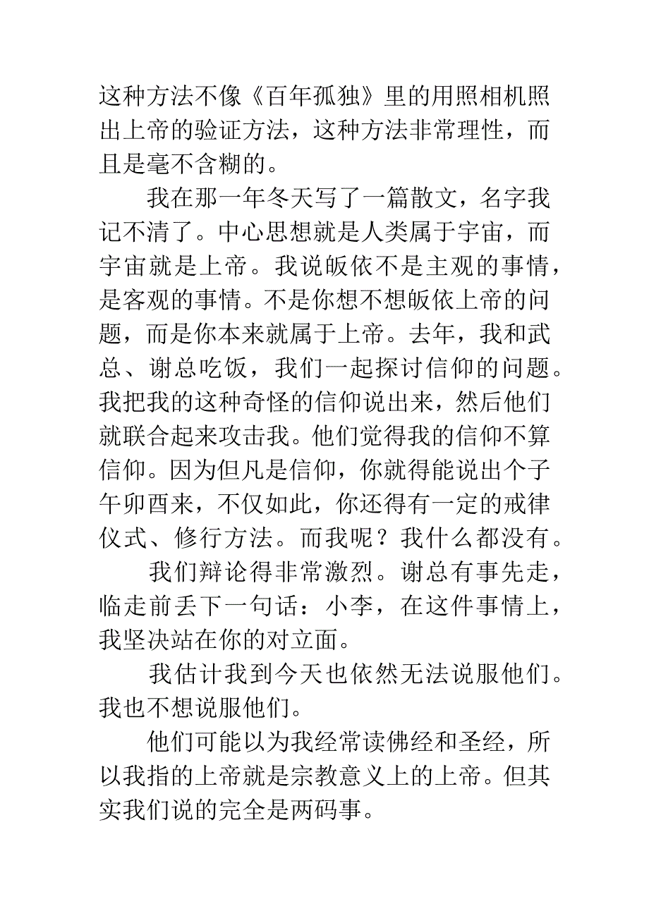 《人类简史》读后感800字.docx_第2页