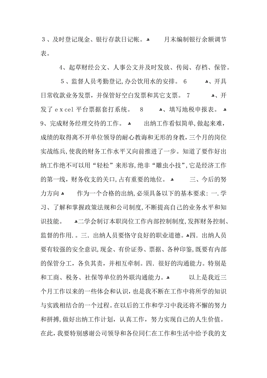 出纳财务实习工作总结_第4页