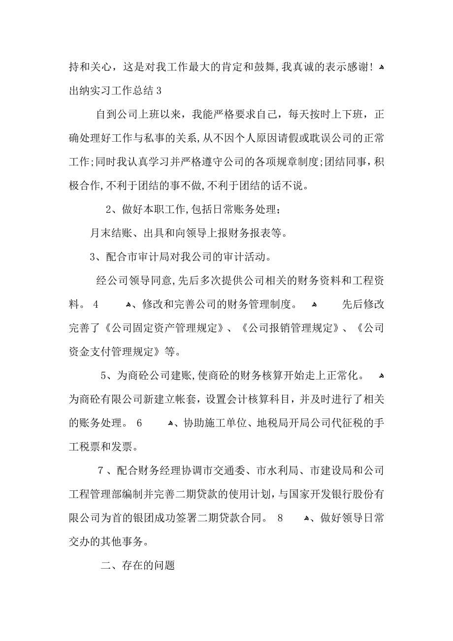 出纳财务实习工作总结_第5页