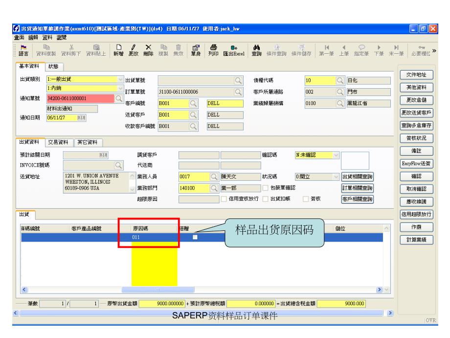 SAPERP资料样品订单课件_第4页