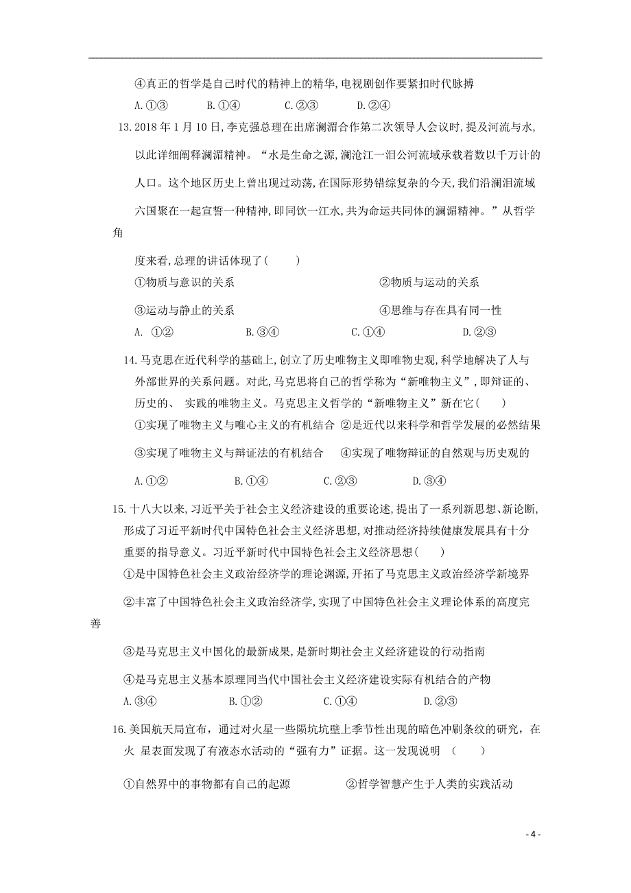 辽宁省葫芦岛市建昌县高级中学2019-2020学年高二政治10月月考试题_第4页