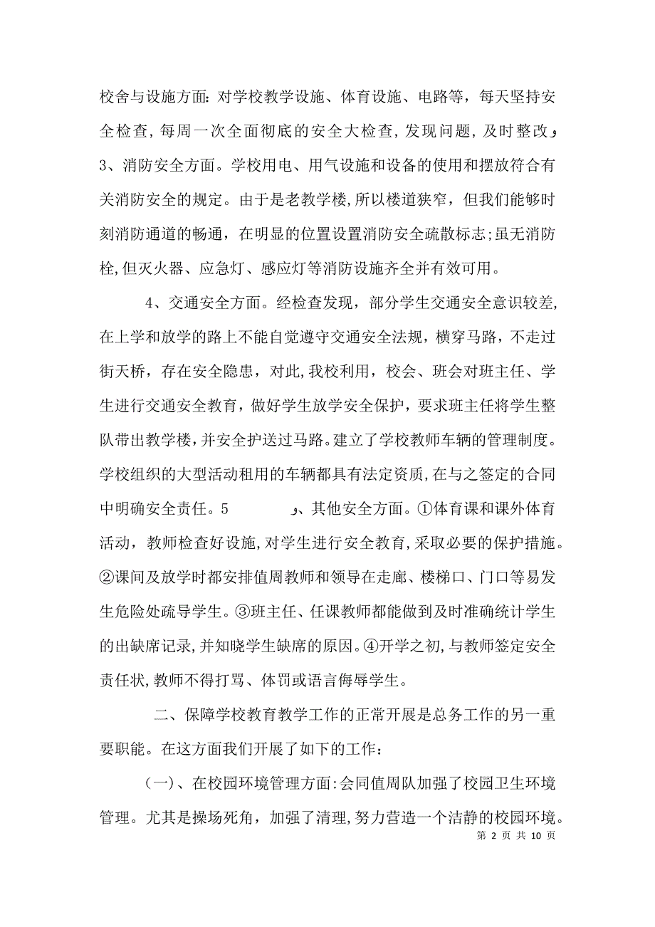 总务年度总结3篇_第2页