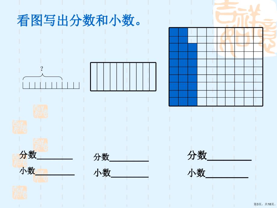 《小数的意义和读写》小数的意义和性质教学课件(共17p)_第3页