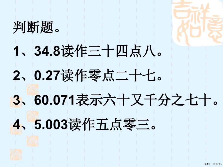 《小数的意义和读写》小数的意义和性质教学课件(共17p)_第4页