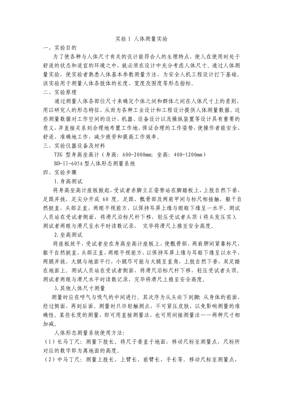 人因实验指导_doc (2).doc_第2页