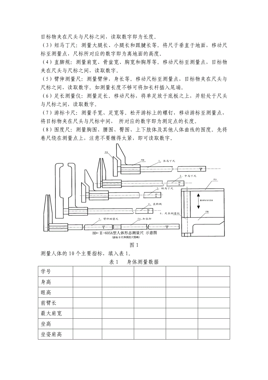 人因实验指导_doc (2).doc_第3页