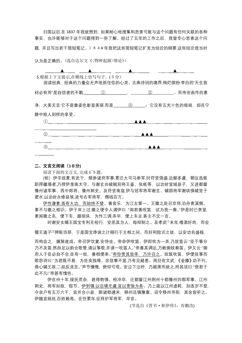 江苏省郑梁梅高级高三语文上学期期中调研试题苏教版会员独享_第2页