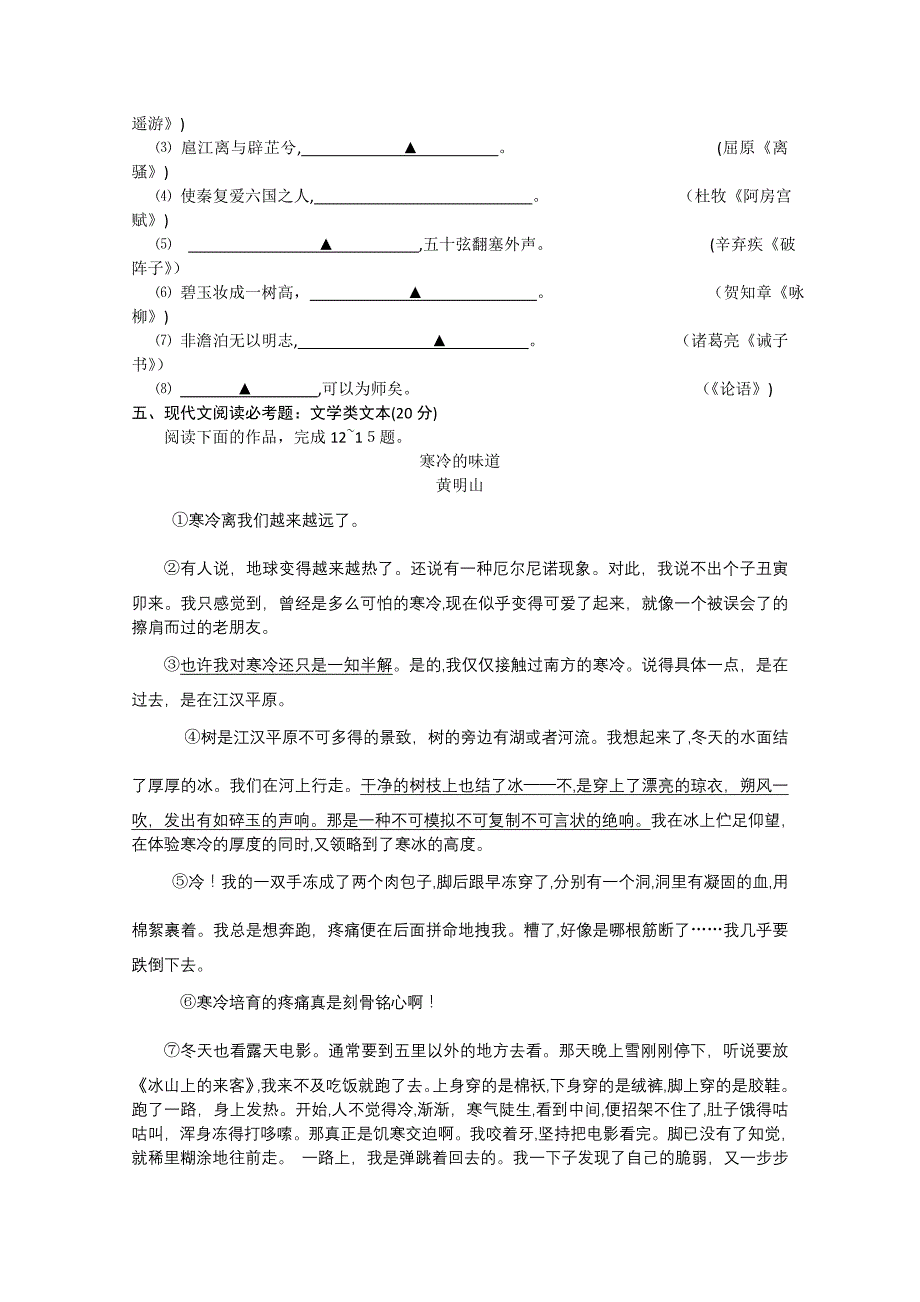 江苏省郑梁梅高级高三语文上学期期中调研试题苏教版会员独享_第4页