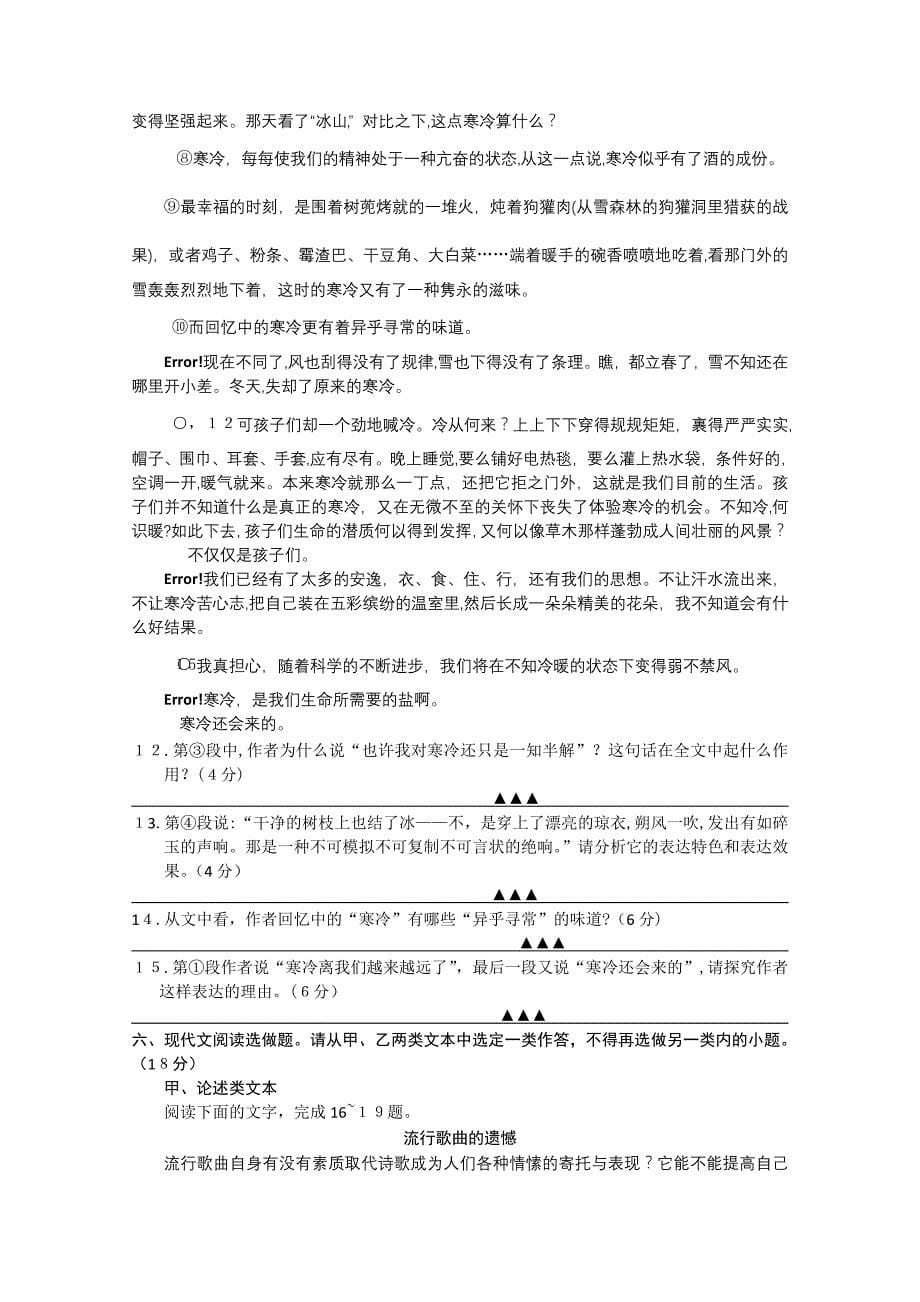 江苏省郑梁梅高级高三语文上学期期中调研试题苏教版会员独享_第5页