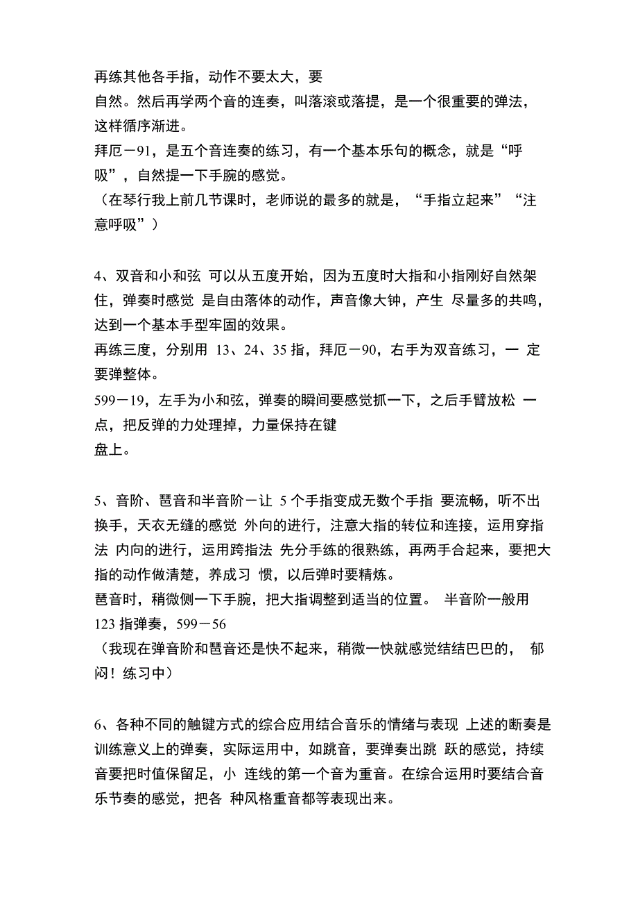 周铭孙教授讲解弹钢琴的要领和诀窍_第2页