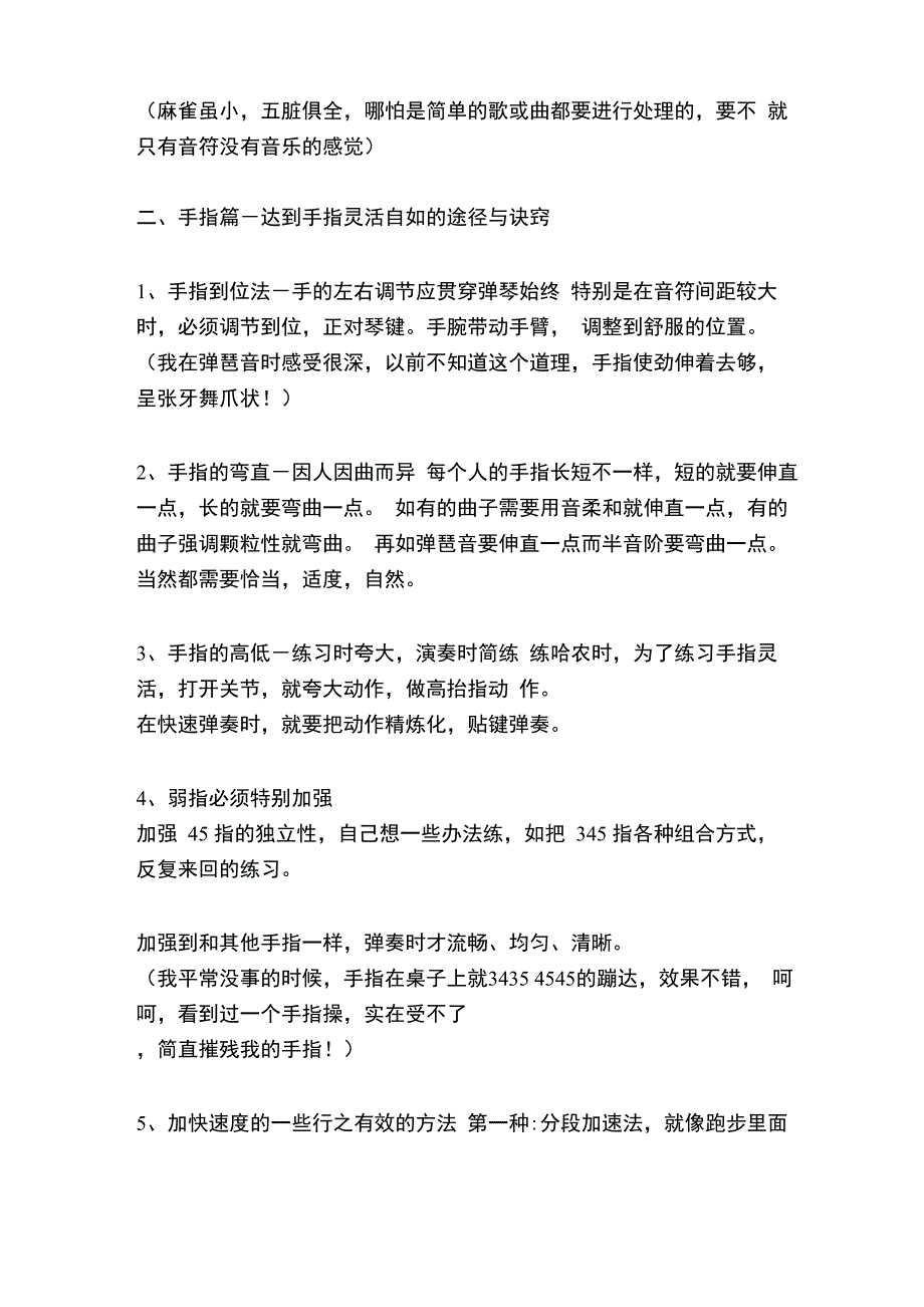 周铭孙教授讲解弹钢琴的要领和诀窍_第3页