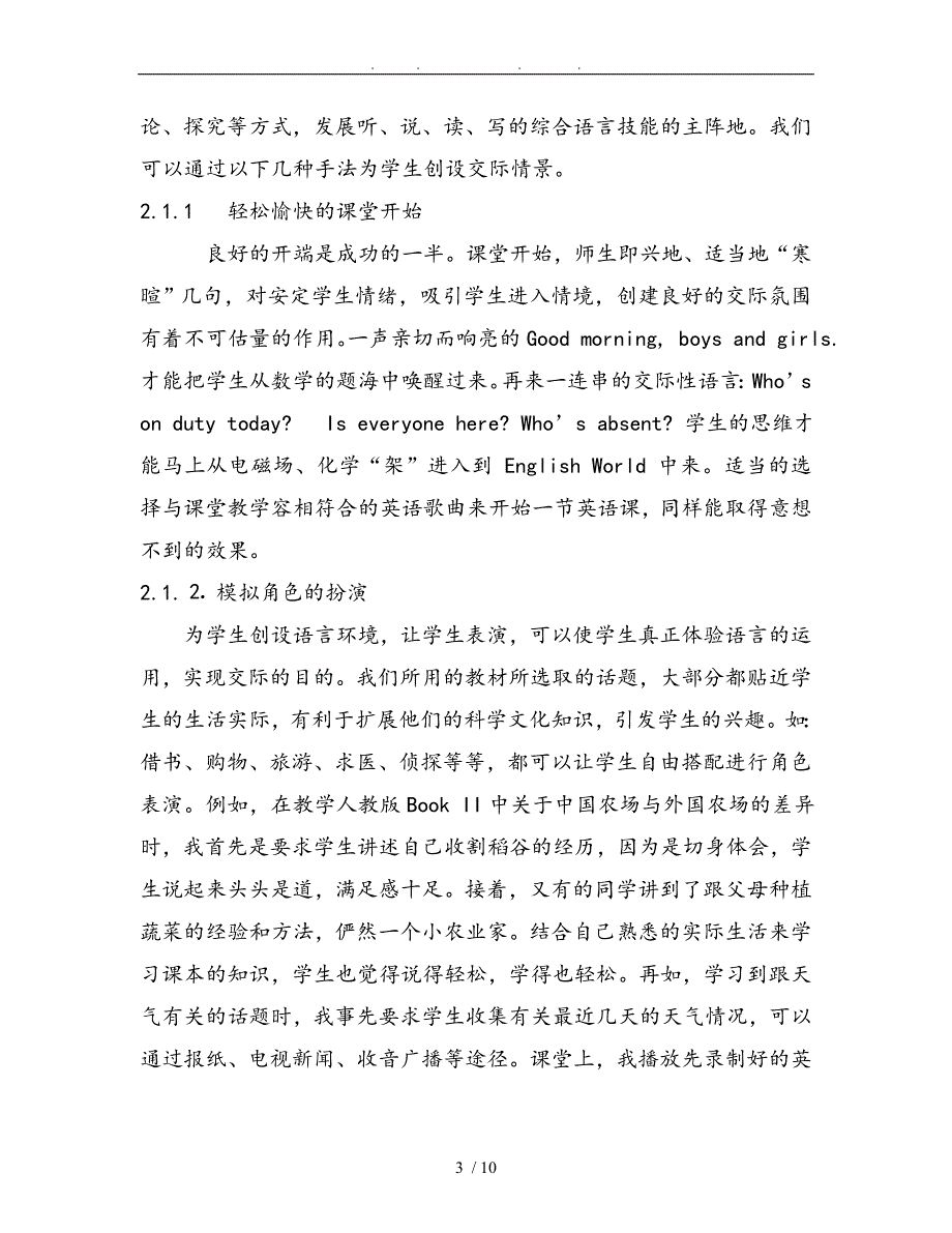 论农村初中学生口语能力的培养_第3页