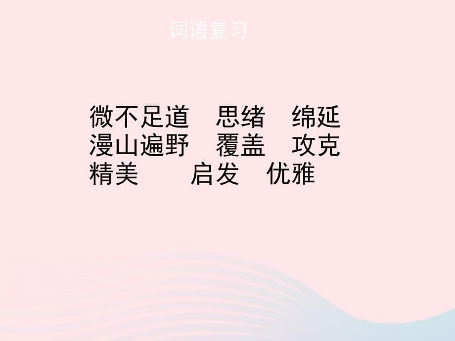 最新五年级语文上册第五单元25最佳路径第二课时优秀课件_第5页