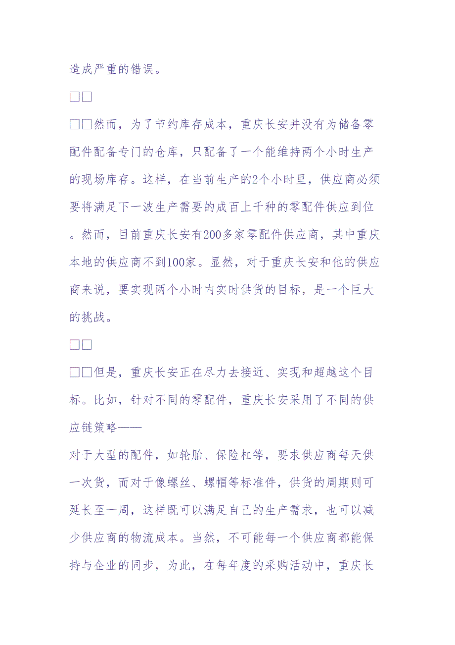 精益供應鏈的十字路口（天选打工人）.docx_第2页