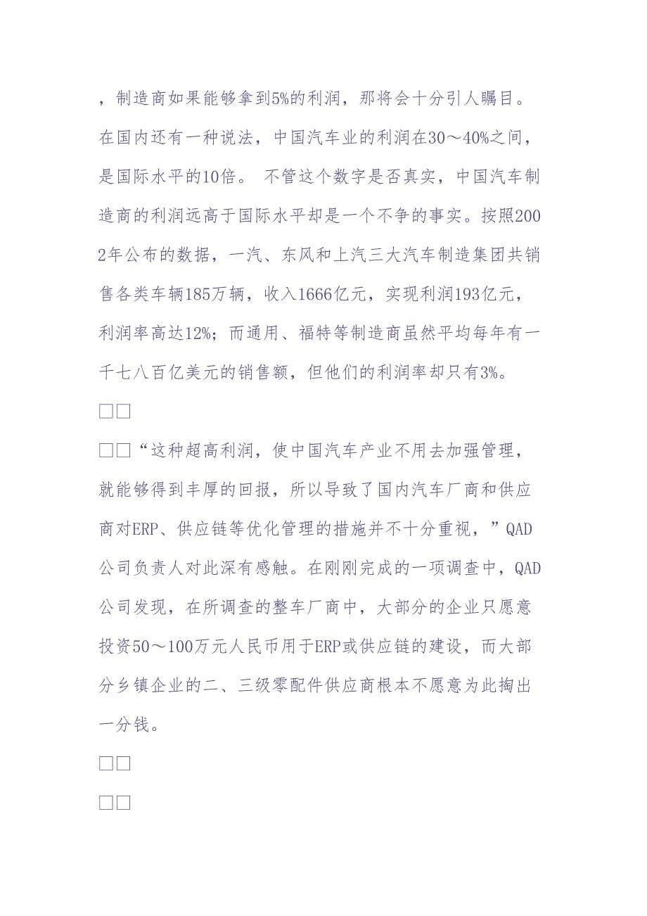 精益供應鏈的十字路口（天选打工人）.docx_第5页