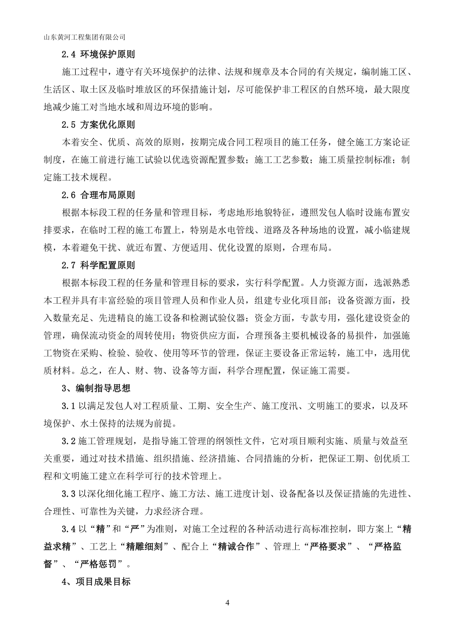 天津永定新河施工组织设计_第4页