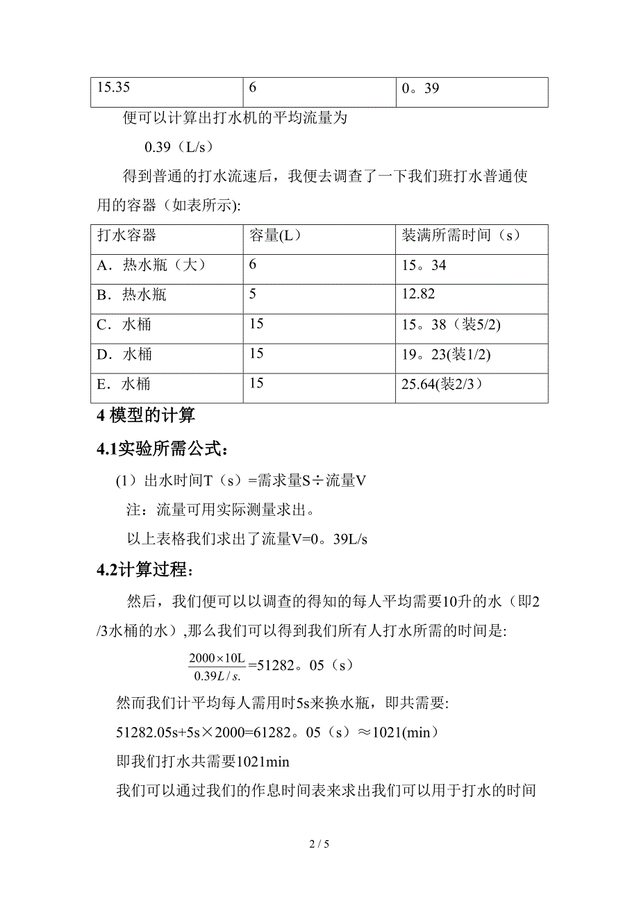 数学建模--打水问题_第2页